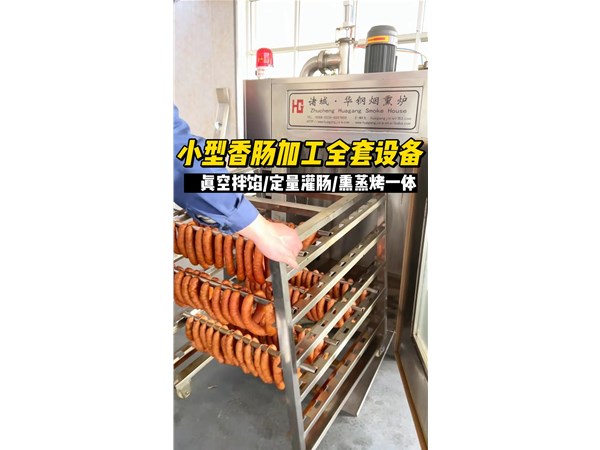 熟食店用香腸加工機器