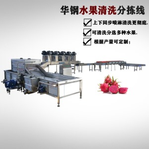 蘋果類自動稱重分選機